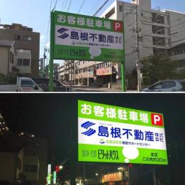 お客様駐車場は、国道2号線(宮島街道)沿い、会社のすぐ近くに12台完備しております。