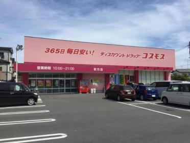 ディスカウントドラッグコスモス佐方店：690m