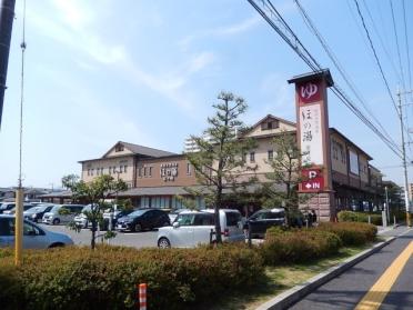 塩屋天然温泉ほの湯楽々園：280m