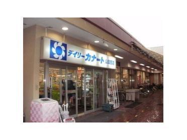 デイリーカナートイズミヤ山田西店