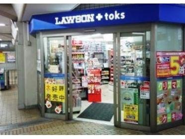 ローソンLAWSON＋toks宮崎台駅店：290m