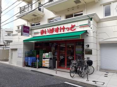 まいばすけっと溝の口南店：38m