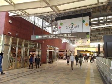 南町田グランベリーパーク駅：1500m