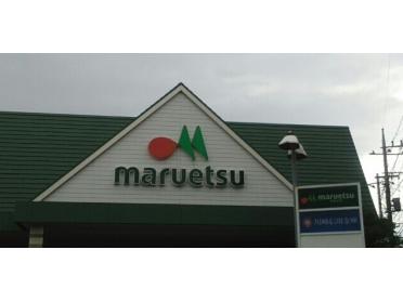 マルエツ川崎坂戸店：550m