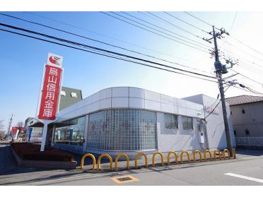 烏山信用金庫平松支店：238m