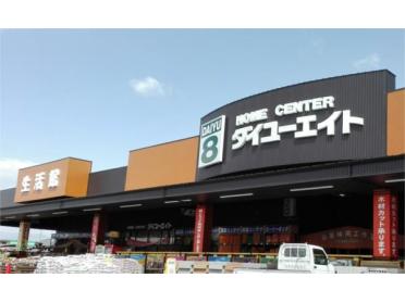 HOME CENTER DAIYU8（ﾎｰﾑｾﾝﾀｰﾀﾞｲﾕｰｴｲﾄ） さくら氏家店：2758m