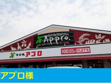 アプロ茨木沢良宜店様：220m