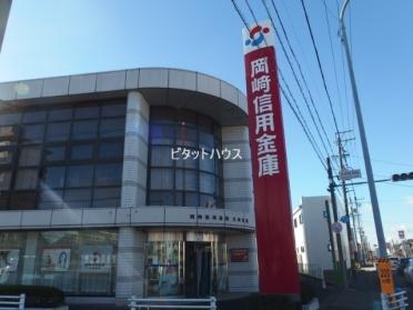 岡崎信用金庫　大和支店：526m