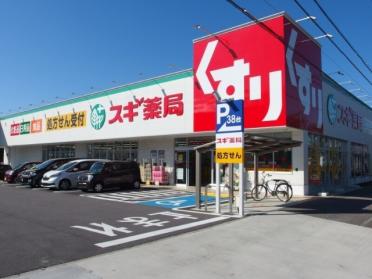 スギ薬局 針崎店：108m