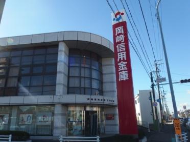 岡崎信用金庫　大和支店：103m