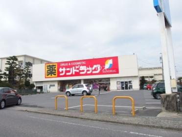 サンドラッグ 岡崎大和店：351m