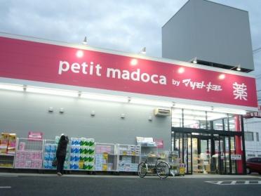 petit　madoca西東京泉町店：742m