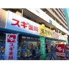 スギ薬局保谷駅北口店：632m