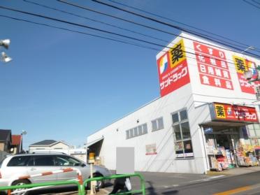 サンドラッグ大泉学園町店：953m