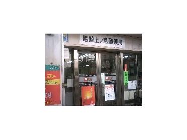 尼崎上ノ島郵便局：404m