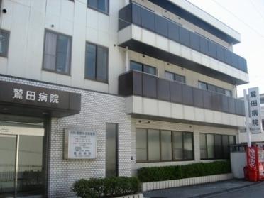 医療法人社団斐庵会鷲田病院：604m