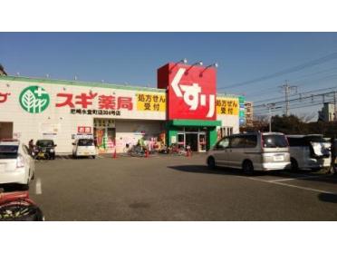 スギ薬局尼崎水堂町店：719m