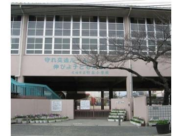 尼崎市立竹谷小学校：353m