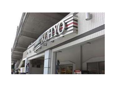 コーヨー鮮度館園田店：239m