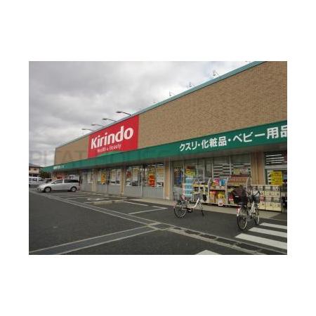 岡本マンション 周辺環境写真15 キリン堂尼崎東七松店