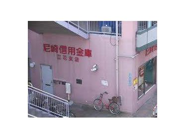 尼崎信用金庫立花支店：196m