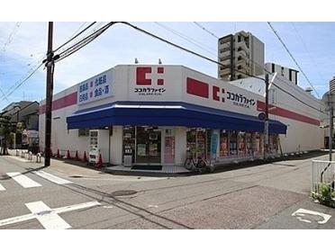 ココカラファイン立花北口店：367m