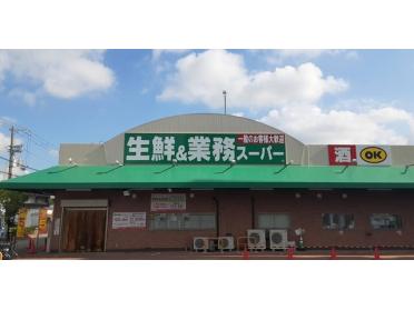 業務スーパー名神尾浜店：714m