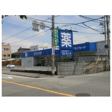 ファニーコートＳ 周辺環境写真15 ライフォート南塚口店：242m