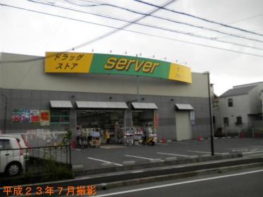 ドラッグストアサーバ尼崎三反田店：118m