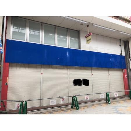 尼崎市神田北通店舗 外観写真1 外観