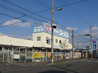 ホームセンターコーナン生野店：870m