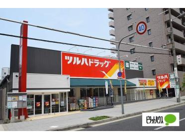 ツルハドラッグ天王寺真法院店：397m