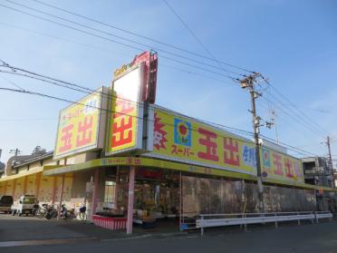 スーパー玉出勝山店：265m