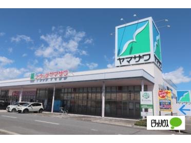 ヤマザワ古川北店：916m