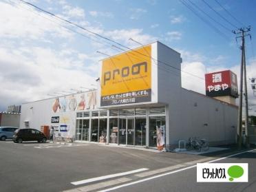 プロノ大崎古川店：1486m