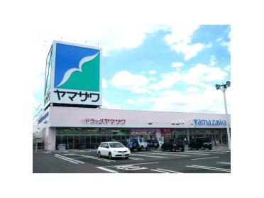 ヤマザワ古川バイパス店：2238m