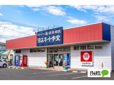 ヨネキ十字堂前田店：763m