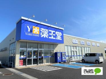 薬王堂小牛田北浦店：580m