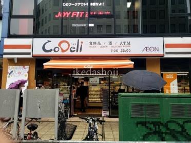 CoDeli豊崎4丁目店：939m