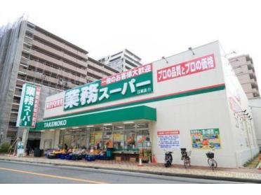 業務スーパー新大阪三国店：499m