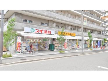 スギ薬局木川東店：257m