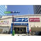 ホームセンターコーナン西本町店：230m