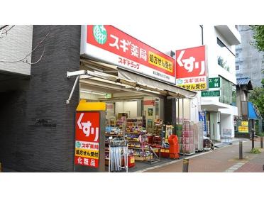 スギ薬局東三国駅前店：614m