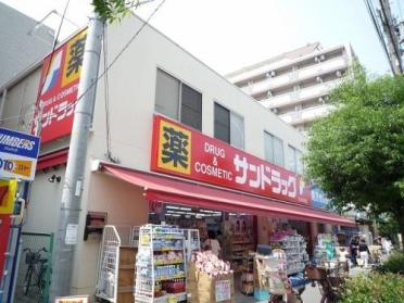 サンドラッグ東三国店：340m