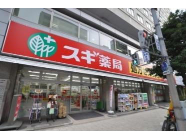 スギ薬局瓦屋町店：452m