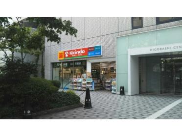 キリン堂肥後橋店：775m