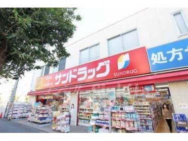 サンドラッグ東三国店：640m