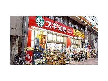 スギ薬局塚本店：180m