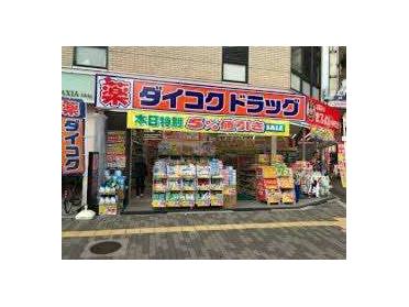 ダイコクドラッグ十三筋店：281m