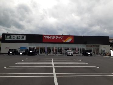 ツルハドラッグ郡山笹川店：1800m